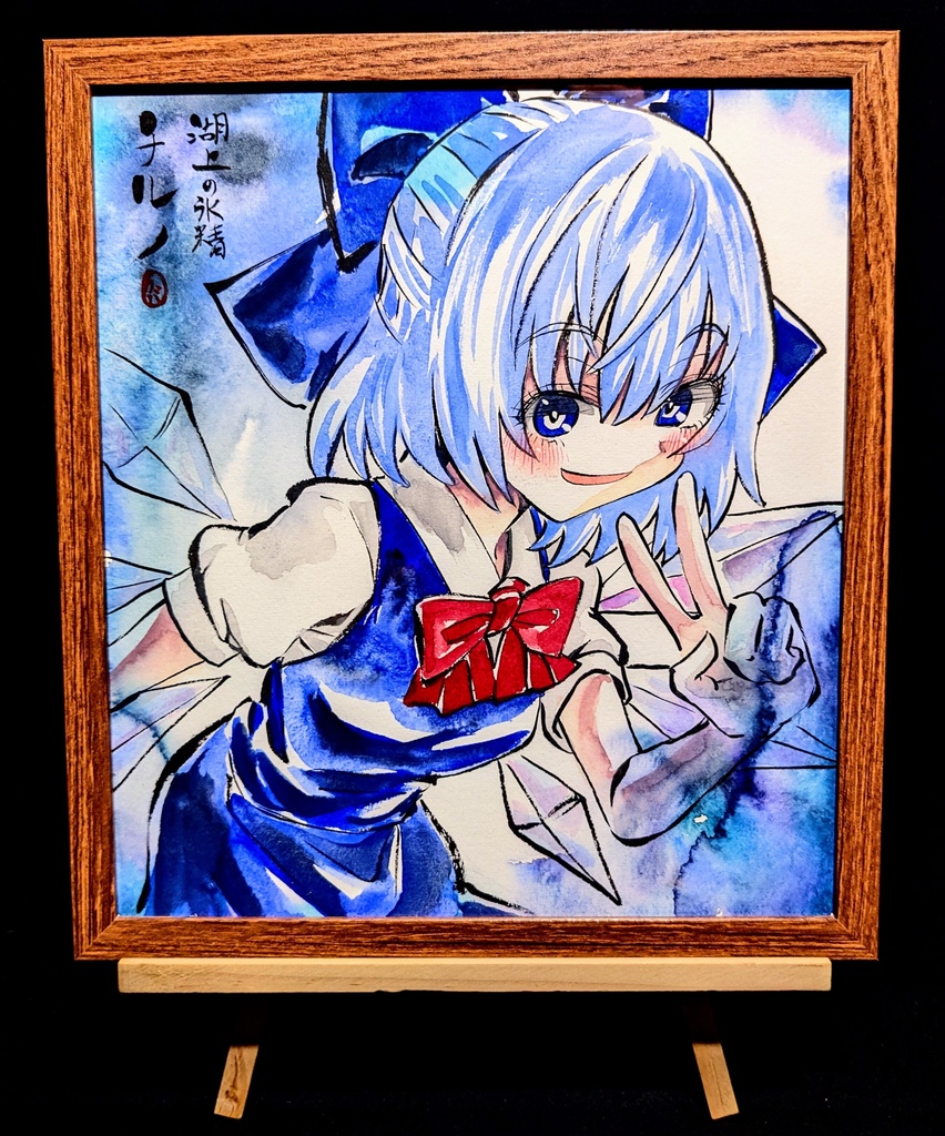 【6/18新作】東方Project チルノ 墨彩画 原画 (色紙サイズ) 額縁付き
