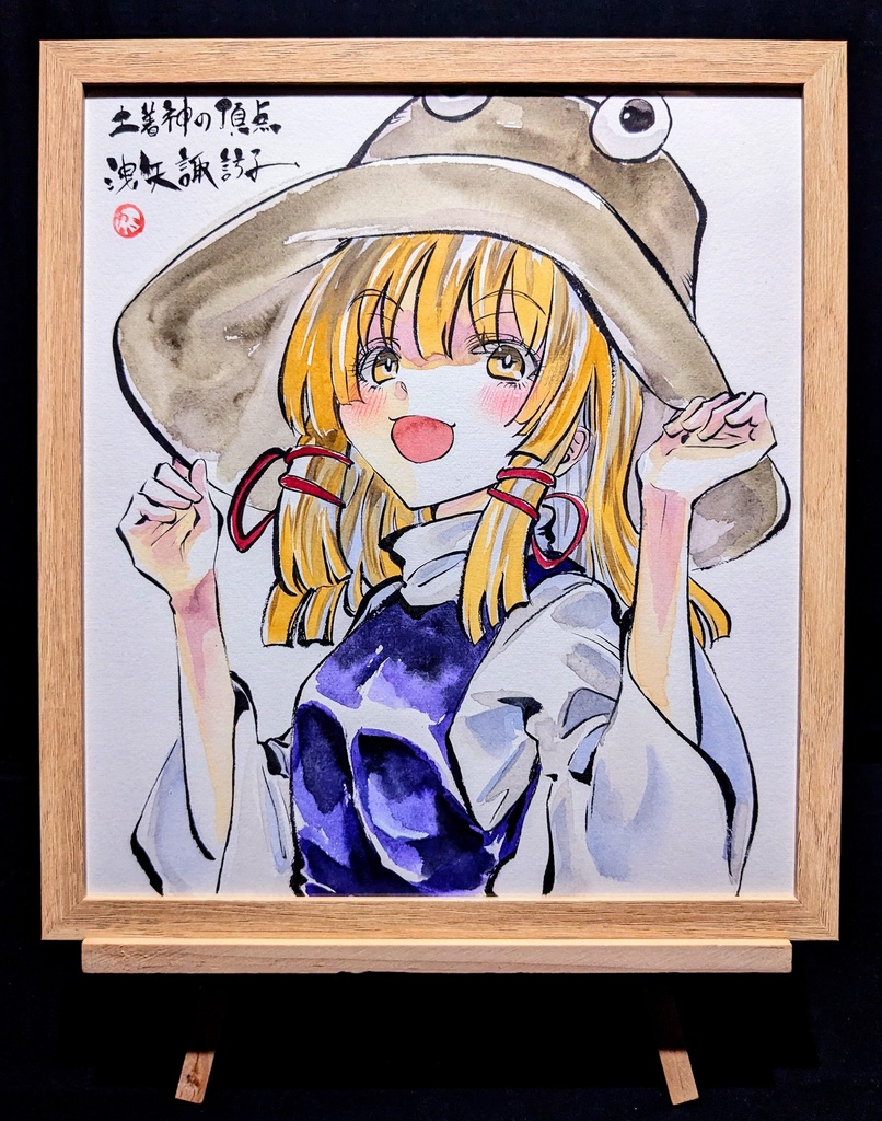 【0/0新作】東方Project 洩矢諏訪子 墨彩画 原画 (色紙サイズ) 額縁付き