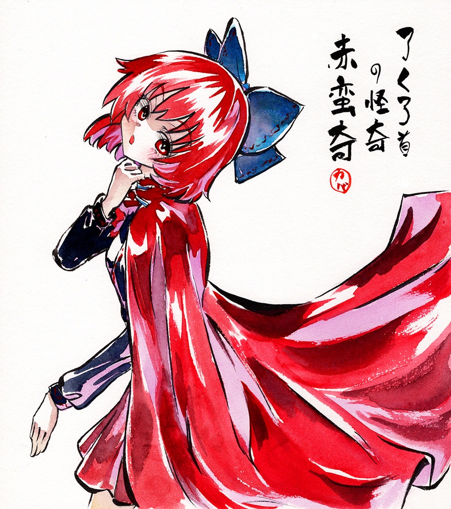 【6/21新作】東方Project　赤蛮奇　墨彩画 原画 （色紙サイズ） 額縁付き