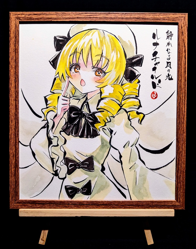 【6/23新作】東方Project ルナチャイルド 墨彩画 原画 (色紙サイズ) 額縁付き