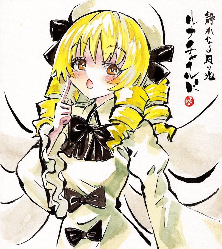 【6/23新作】東方Project ルナチャイルド 墨彩画 原画 (色紙サイズ) 額縁付き