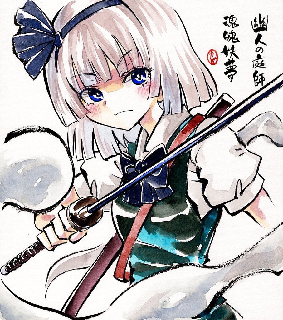 【6/24新作】東方Project　魂魄妖夢　墨彩画 原画 （色紙サイズ） 額縁付き