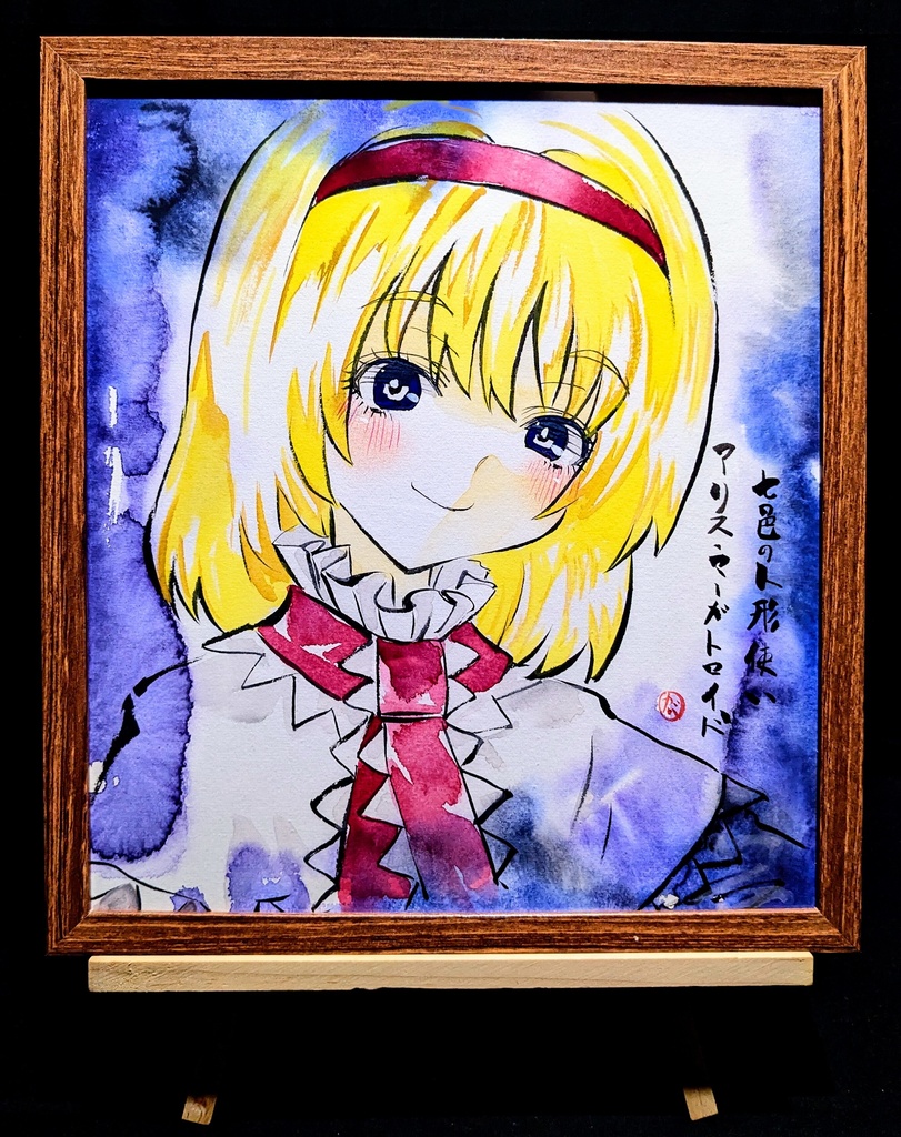 【7/13新作】東方Project アリス・マーガトロイド 墨彩画 原画 (色紙サイズ) 額縁付き