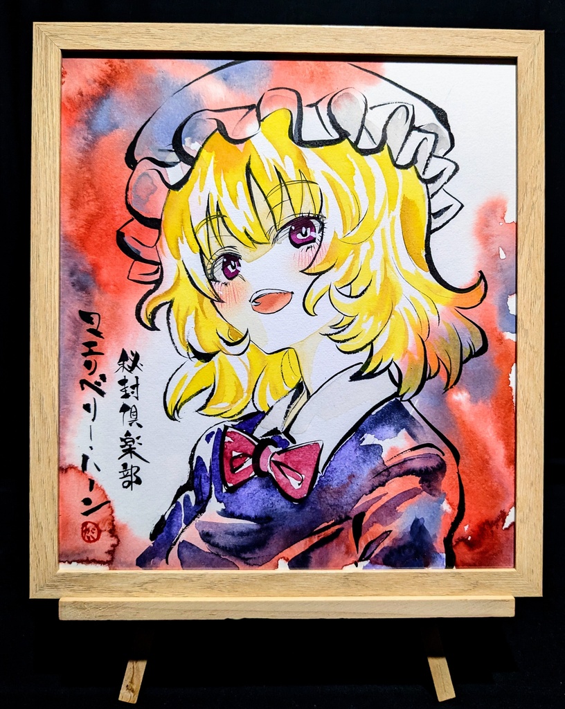 【7/13新作】東方Project マエリベリー・ハーン 墨彩画 原画 (色紙サイズ) 額縁付き