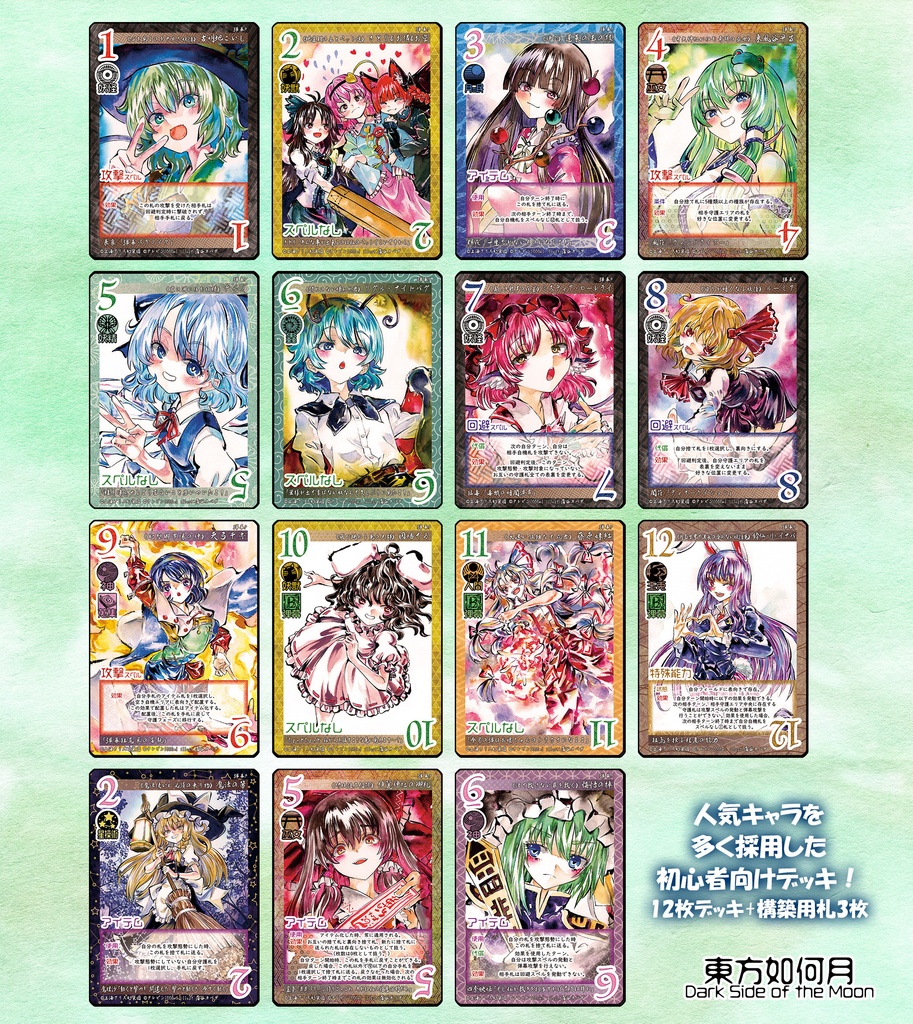 【7/19新作】東方Project二次創作TCG『東方如何月』弾幕パラノイア(スターターセット)