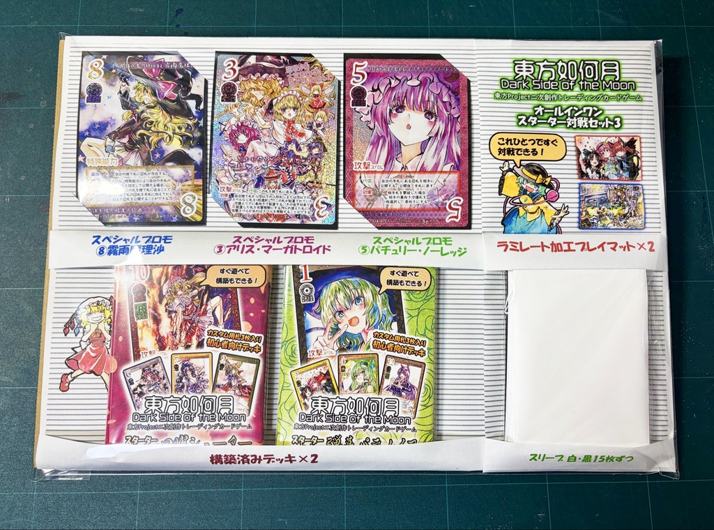 【7/13新作】東方Project二次創作TCG『東方如何月』オールインワンセット3