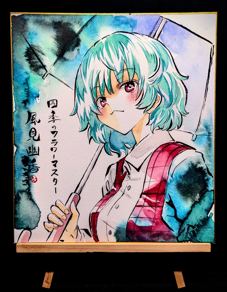 【7/17新作】東方Project 風見幽香 墨彩画 原画 (色紙サイズ) 額縁付き