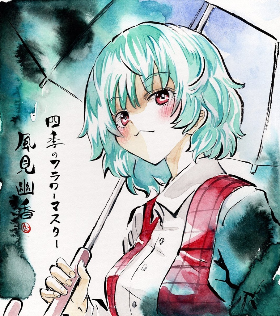 【7/17新作】東方Project　風見幽香　墨彩画 原画 （色紙サイズ） 額縁付き