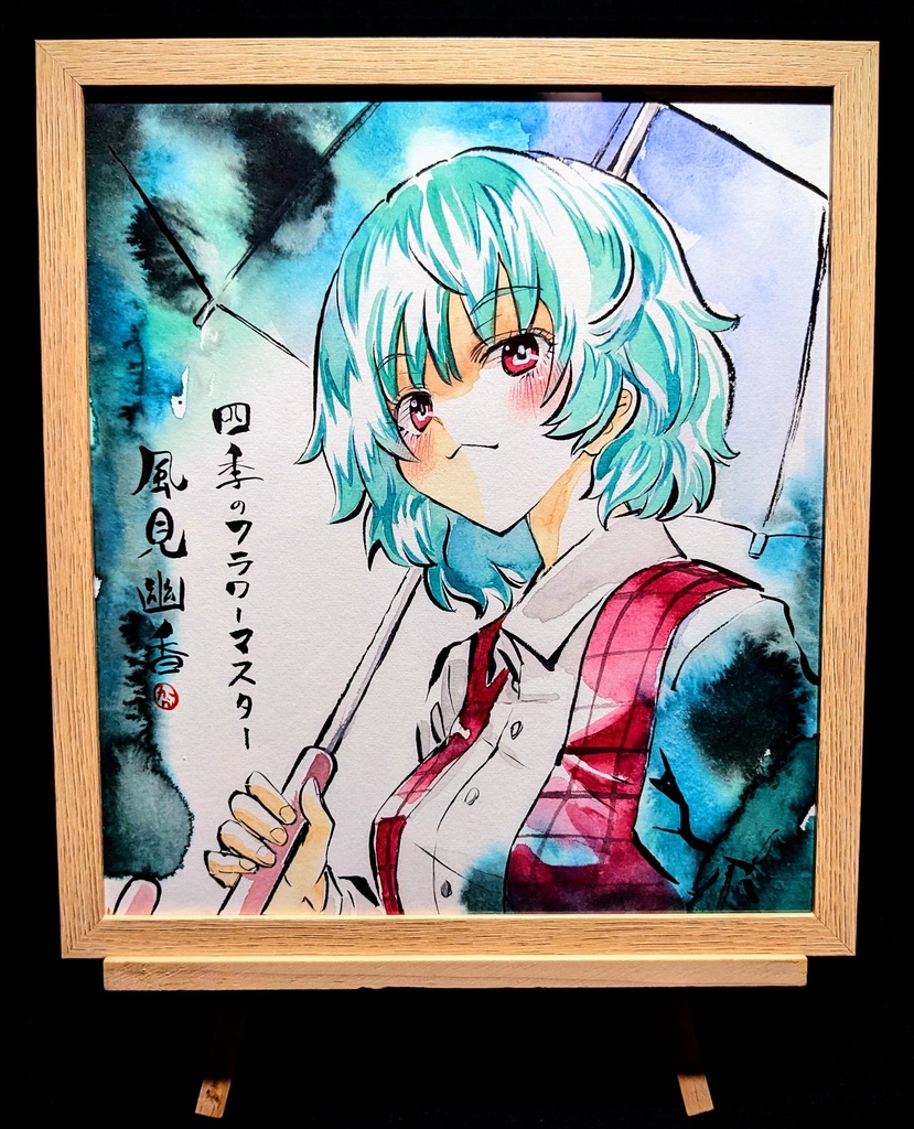 【7/17新作】東方Project 風見幽香 墨彩画 原画 (色紙サイズ) 額縁付き