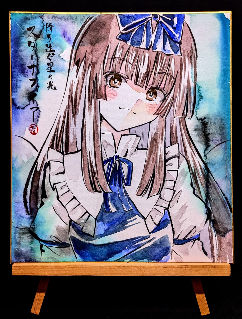 【7/22新作】東方Project スターサファイア 墨彩画 原画 (色紙サイズ) 額縁付き