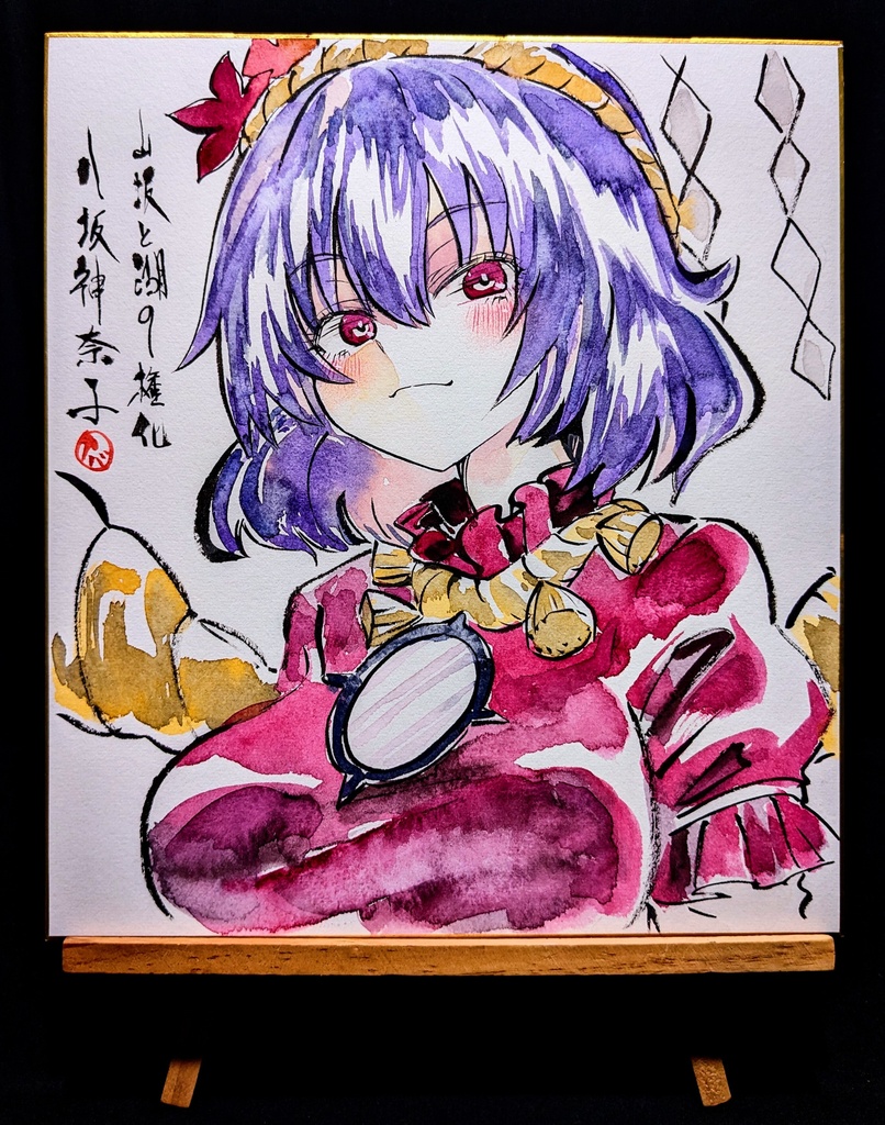 【8/27新作】東方Project 八坂神奈子 墨彩画 原画 (色紙サイズ) 額縁付き