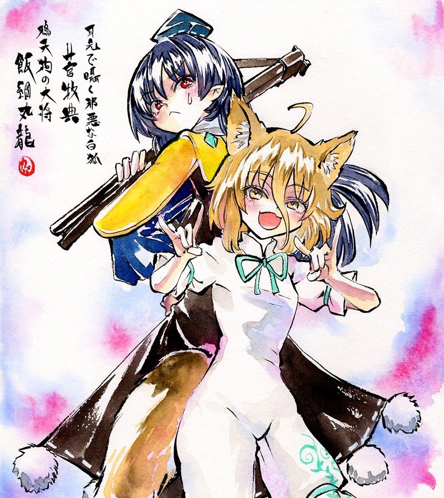 【8/31新作】東方Project　飯綱丸龍＆管牧典　墨彩画 原画 （色紙サイズ） 額縁付き