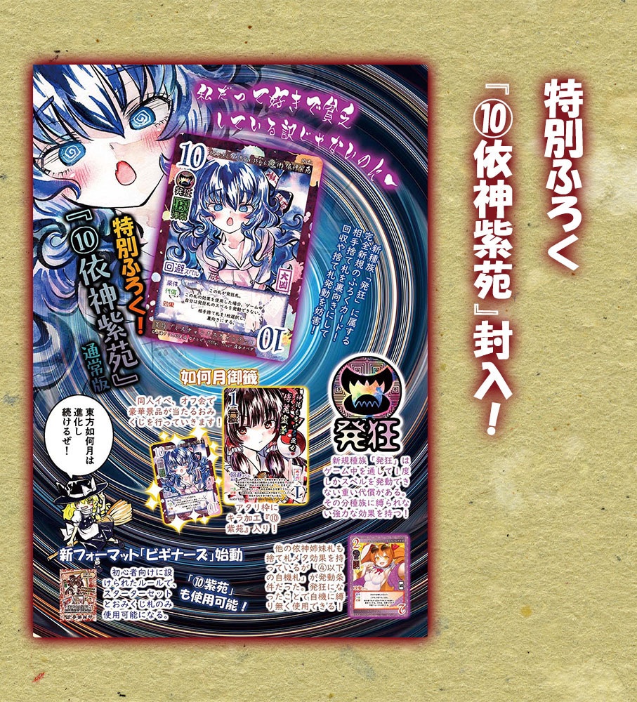 【8/31新作】東方如何月ガイドブック【東方Project二次創作TCG】