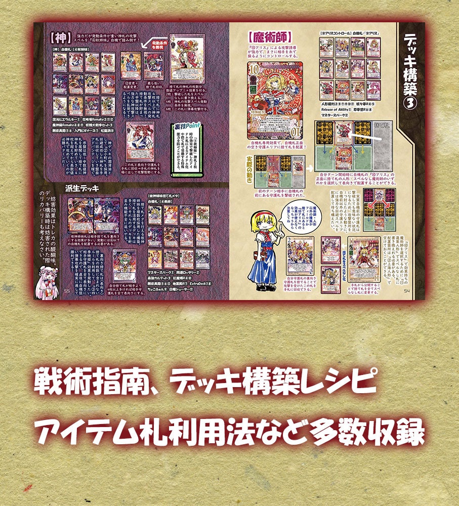 【8/31新作】東方如何月ガイドブック【東方Project二次創作TCG】