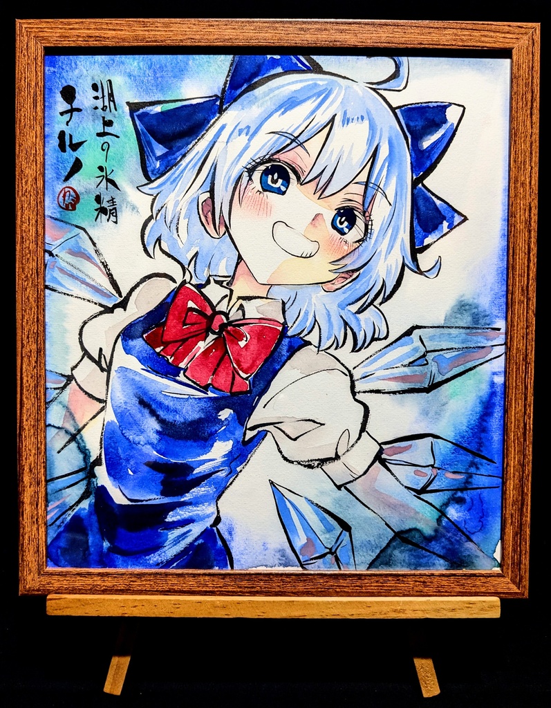 【9/24新作】東方Project チルノ 墨彩画 原画 (色紙サイズ) 額縁付き