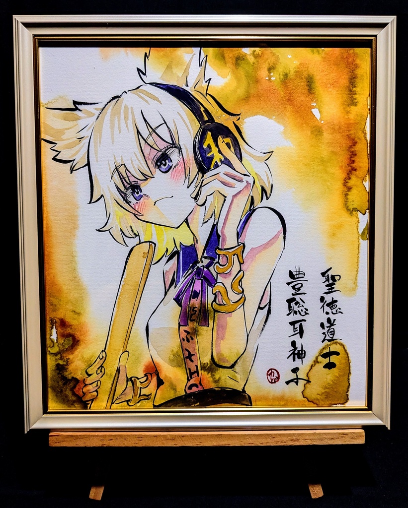 【9/24新作】東方Project 豊聡耳神子 墨彩画 原画 (色紙サイズ) 額縁付き
