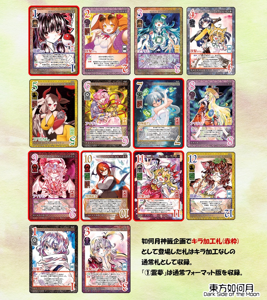 【10/5新作】東方Project二次創作TCG『東方如何月』開運ロッタリー(如何月神籤)