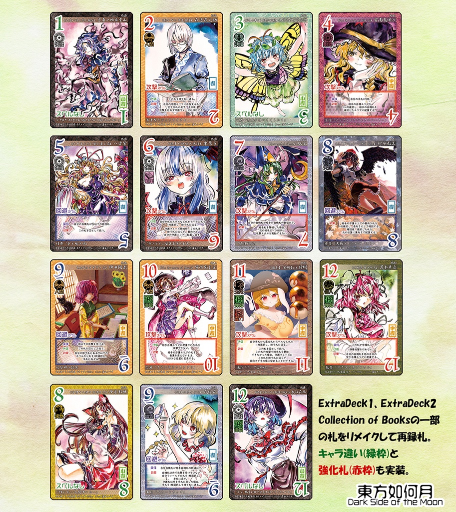【10/5新作】東方Project二次創作TCG『東方如何月』開運ロッタリー(如何月神籤)