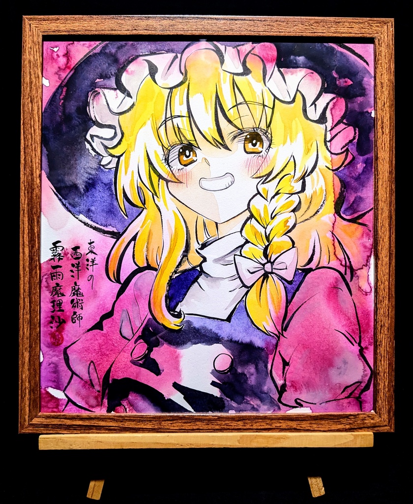 【10/5新作】東方Project 霧雨魔理沙 墨彩画 原画 (色紙サイズ) 額縁付き