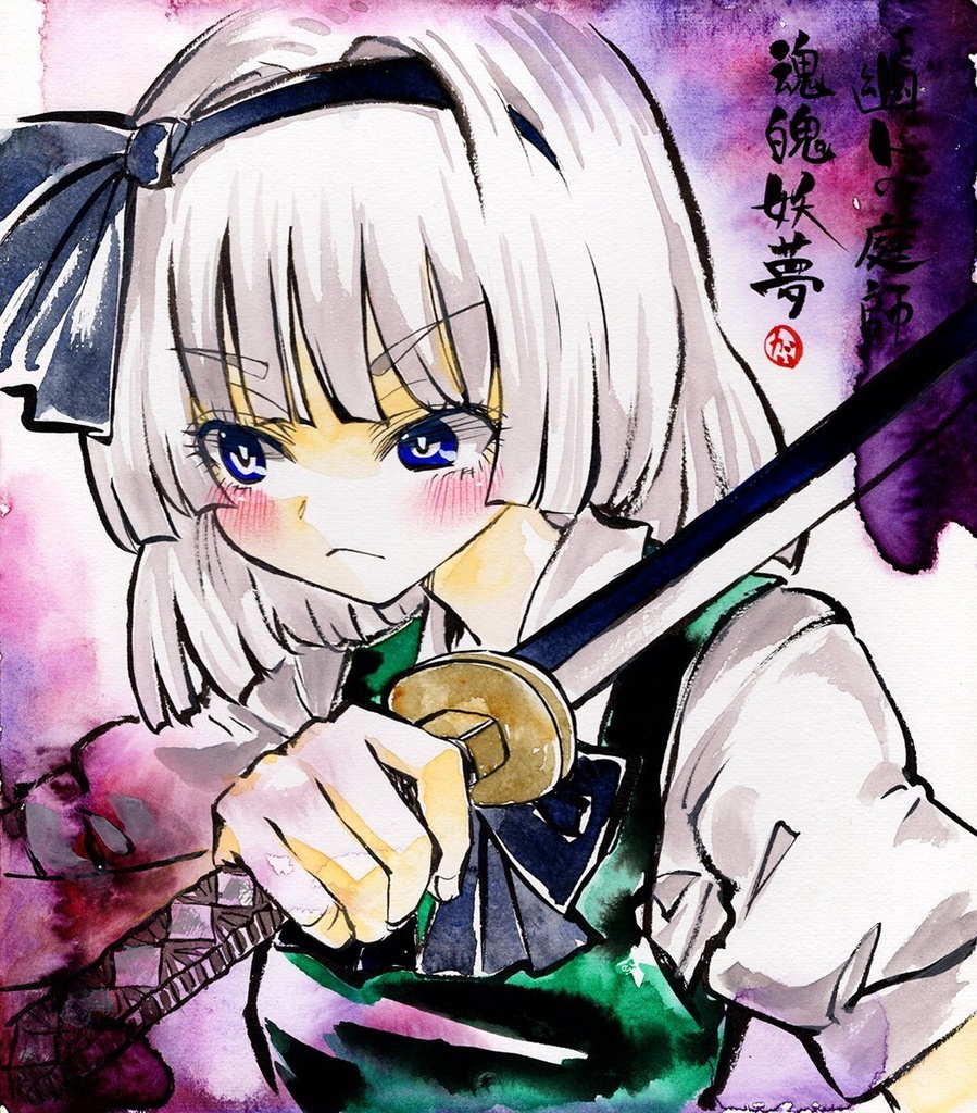 【10/5新作】東方Project　魂魄妖夢　墨彩画 原画 （色紙サイズ） 額縁付き