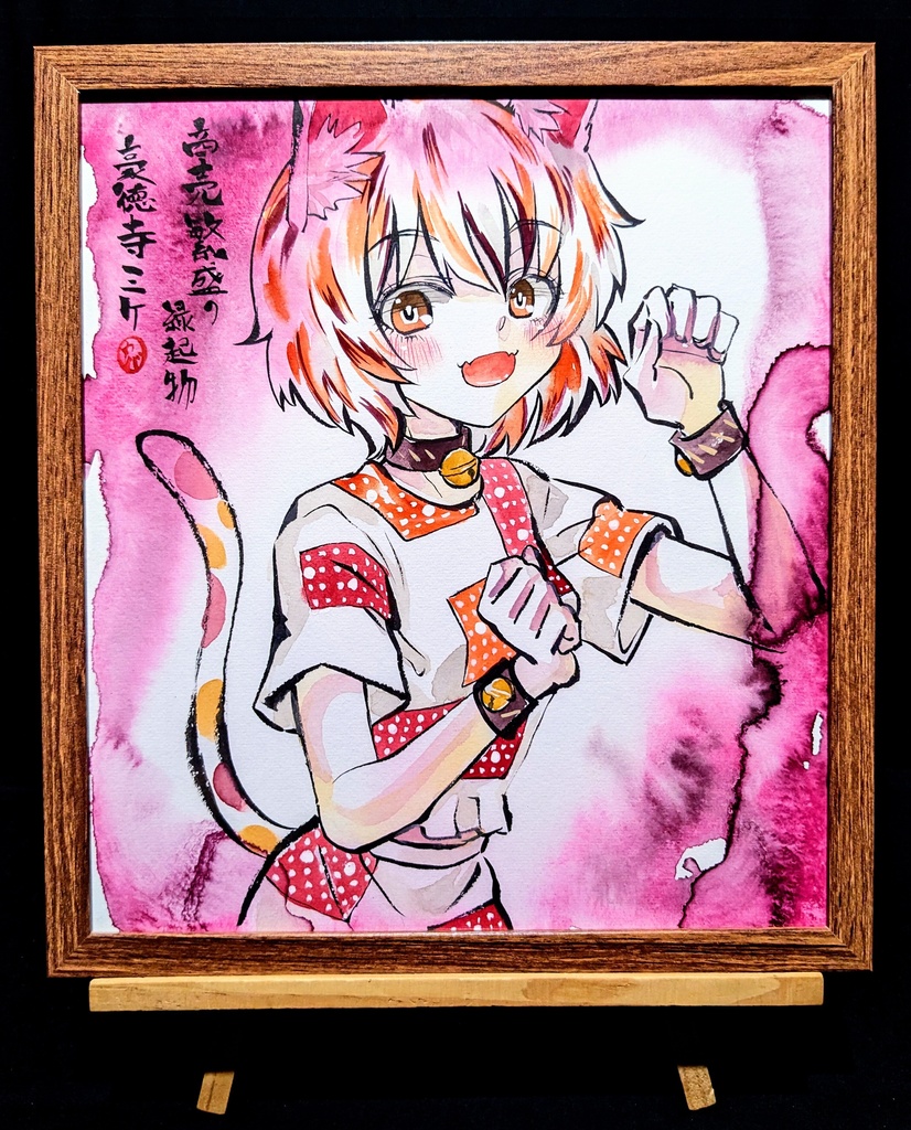 【10/5新作】東方Project 豪徳寺ミケ 墨彩画 原画 (色紙サイズ) 額縁付き