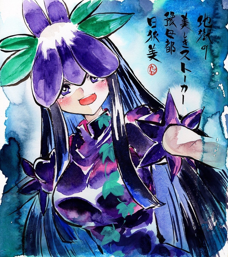 【10/19新作】東方Project　豫母都日狭美　墨彩画 原画 （色紙サイズ） 額縁付き
