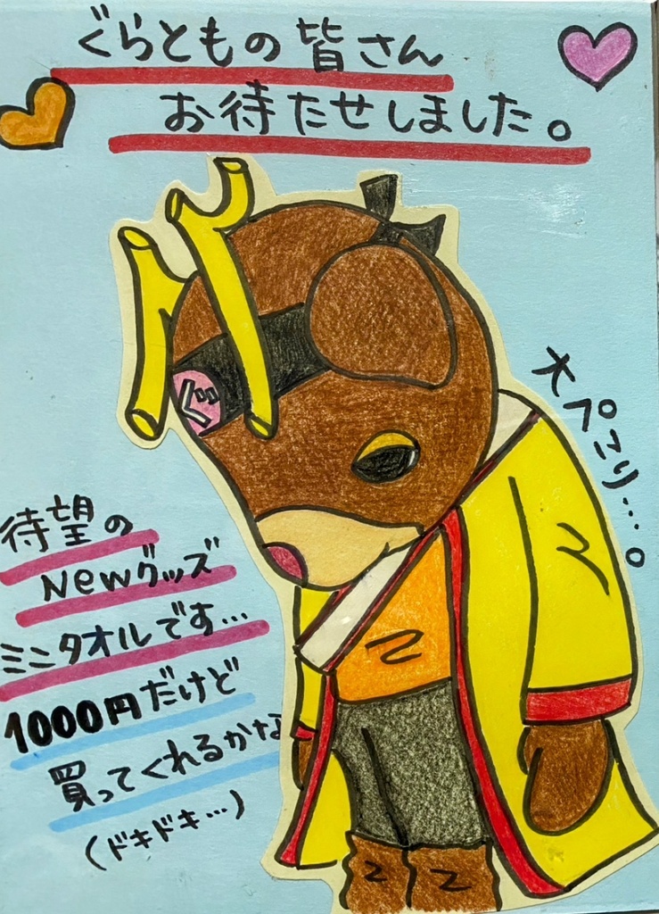 ぐらちゃん☆ミニハンカチ