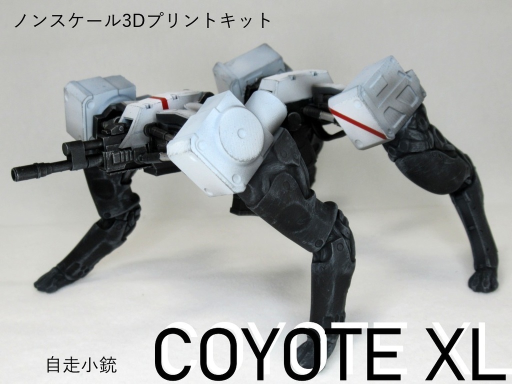 ノンスケール組み立てキット　自走小銃　COYOTE　XL