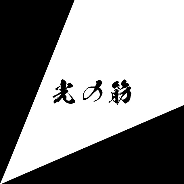 【AE Animation Preset】光の筋