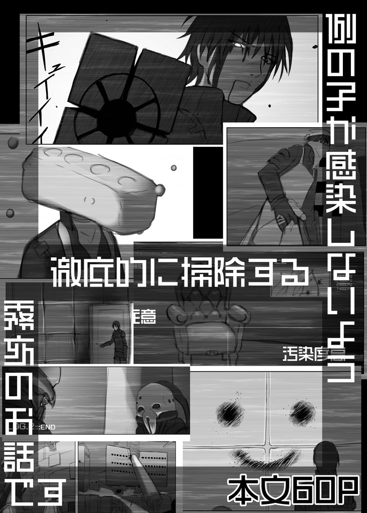 潔癖症になった霧亥