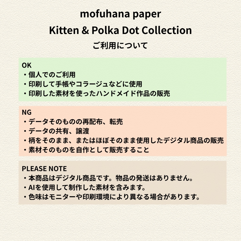 子猫と水玉のデジタルペーパー 12柄|Kitten & Polka Dot Collection|mofuhana paper