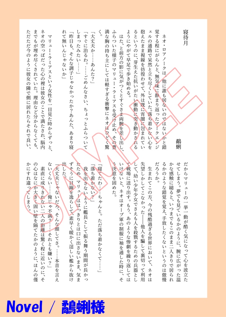 ネオマリュアンソロジー「黄昏の悠久組曲」