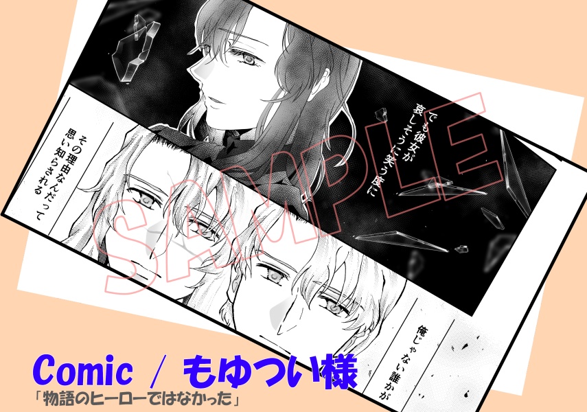 ネオマリュアンソロジー「黄昏の悠久組曲」