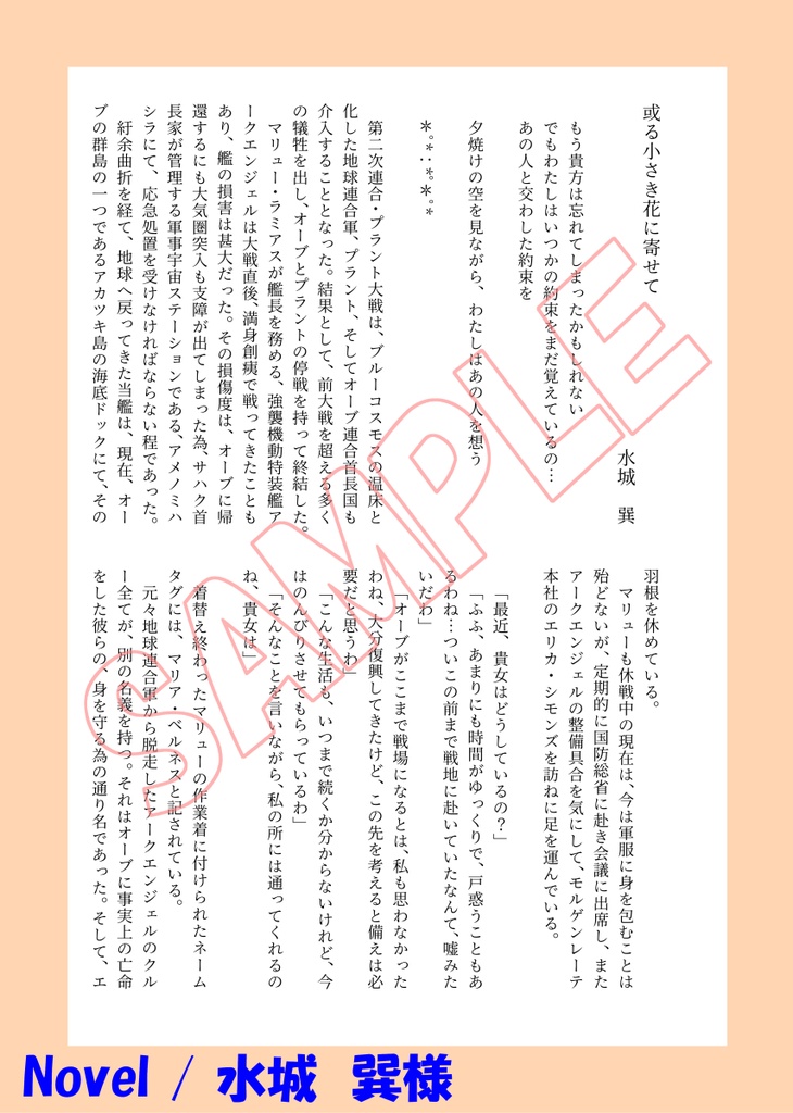 ネオマリュアンソロジー「黄昏の悠久組曲」