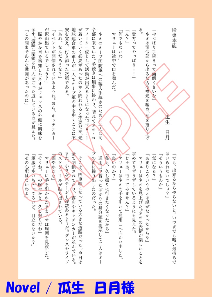 ネオマリュアンソロジー「黄昏の悠久組曲」