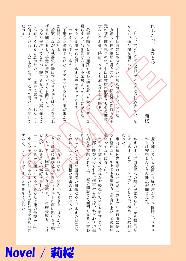 ネオマリュアンソロジー「黄昏の悠久組曲」