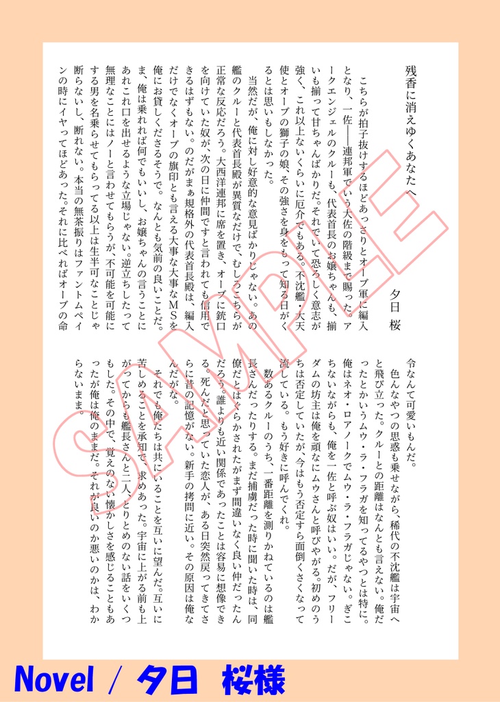 ネオマリュアンソロジー「黄昏の悠久組曲」