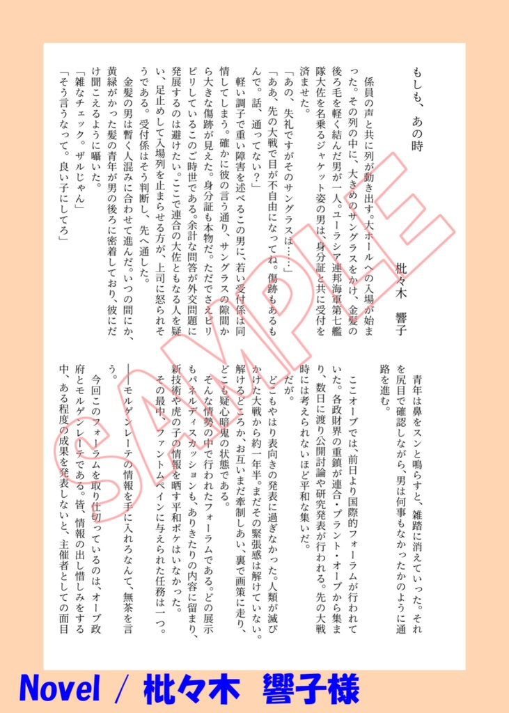 ネオマリュアンソロジー「黄昏の悠久組曲」