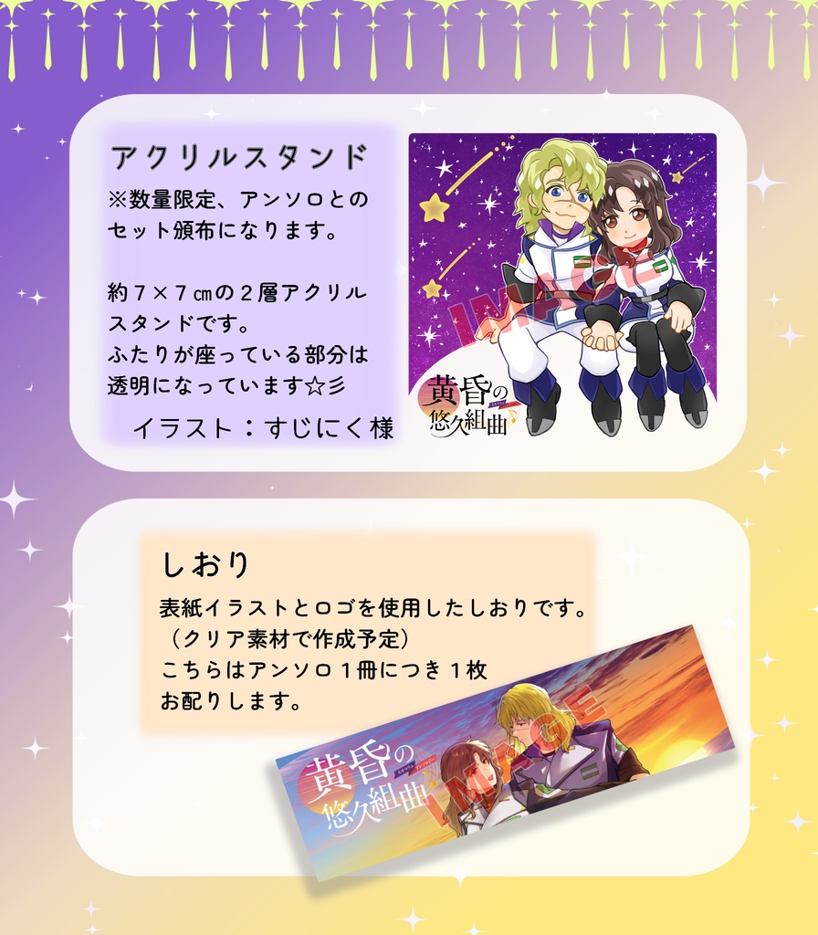 ネオマリュアンソロジー「黄昏の悠久組曲」