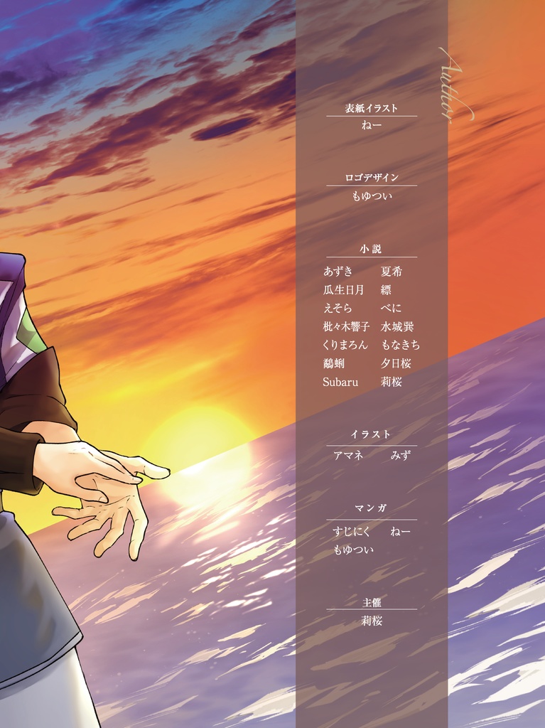 ネオマリュアンソロジー「黄昏の悠久組曲」