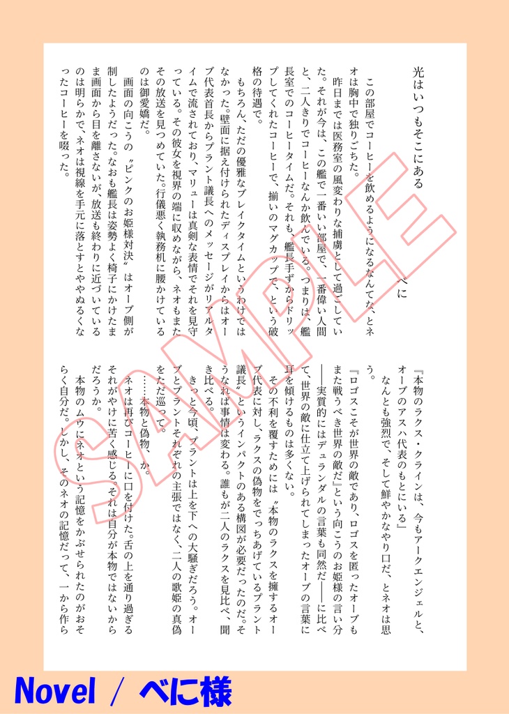 ネオマリュアンソロジー「黄昏の悠久組曲」