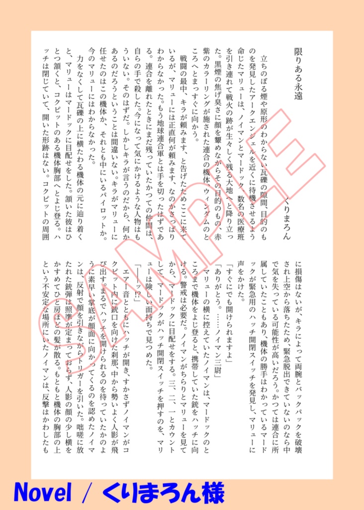 ネオマリュアンソロジー「黄昏の悠久組曲」