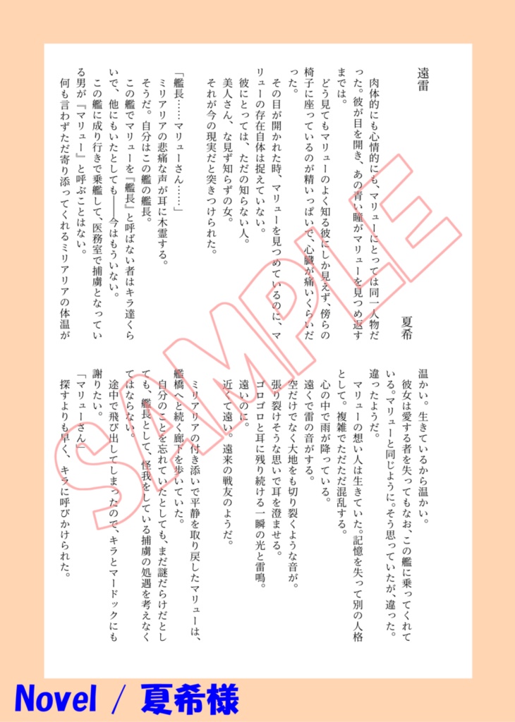 ネオマリュアンソロジー「黄昏の悠久組曲」