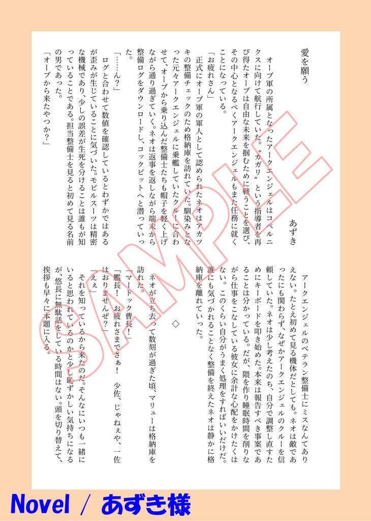 ネオマリュアンソロジー「黄昏の悠久組曲」