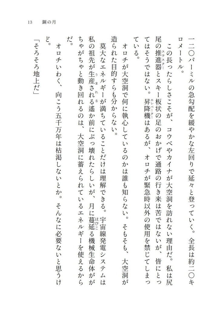 絶世サテライト