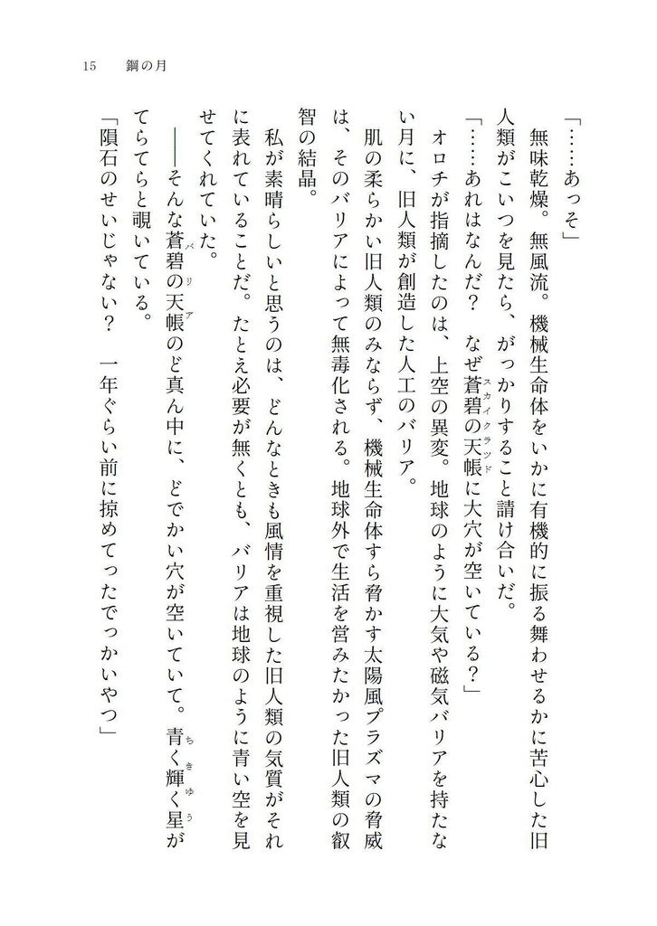 絶世サテライト