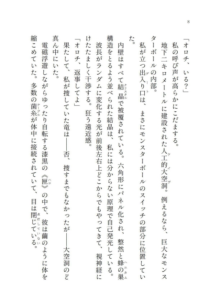 絶世サテライト