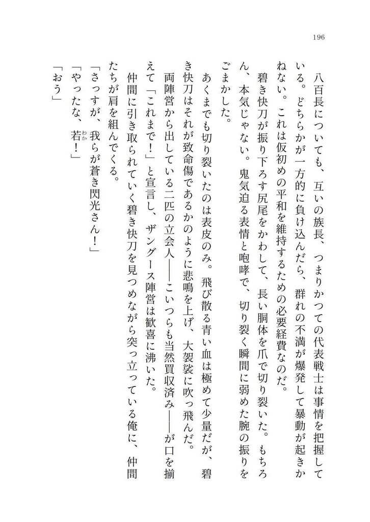 絶世サテライト