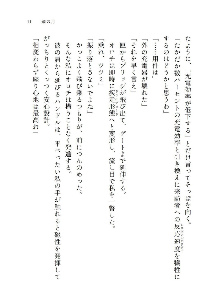 絶世サテライト