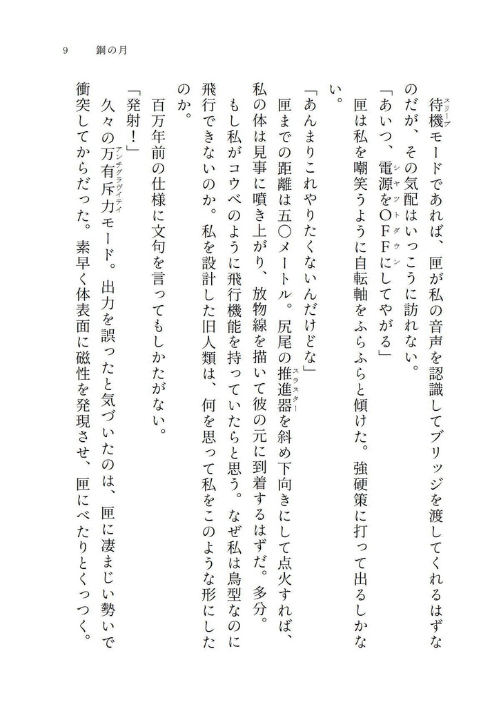 絶世サテライト